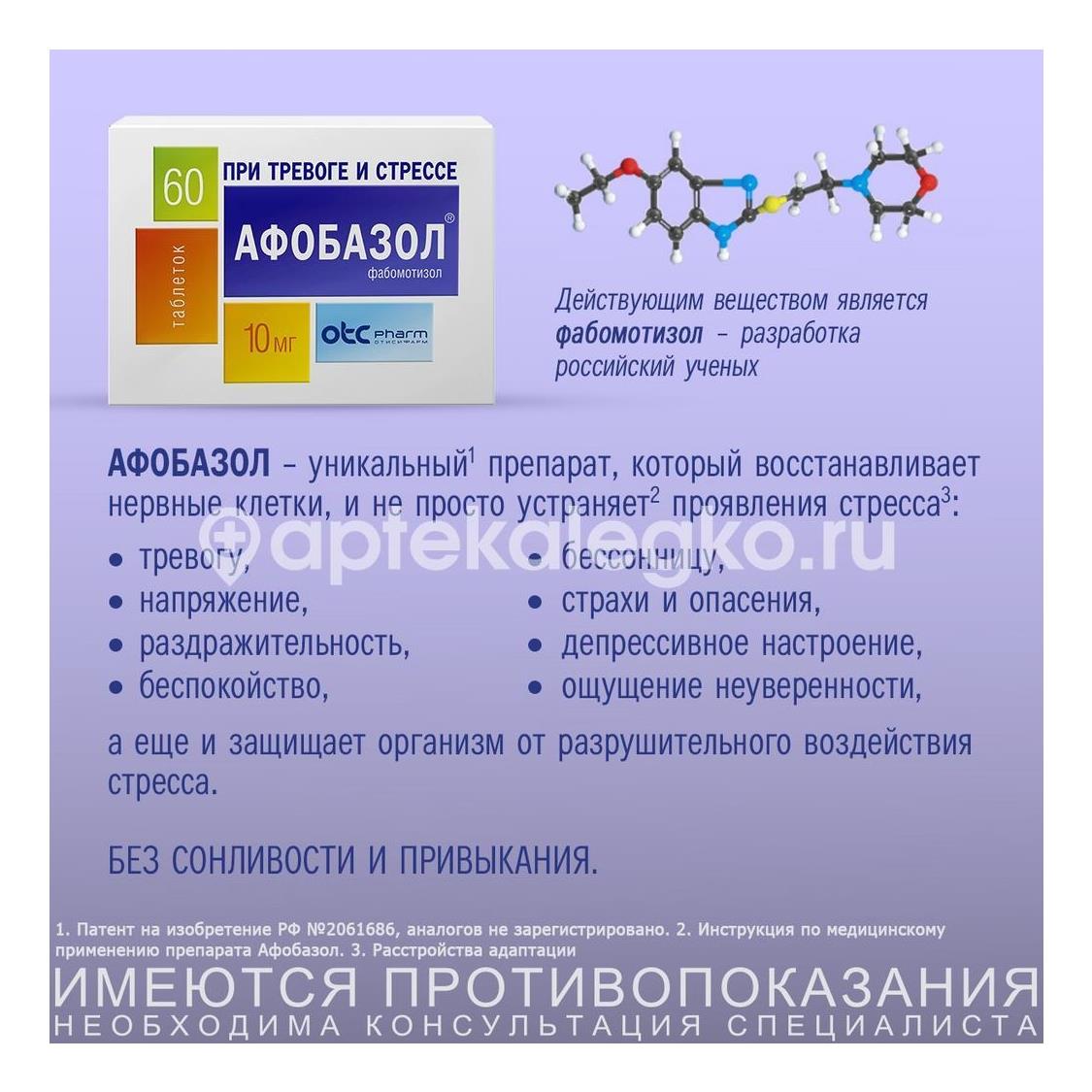 Афобазол 10мг. 60шт. таблетки - 3