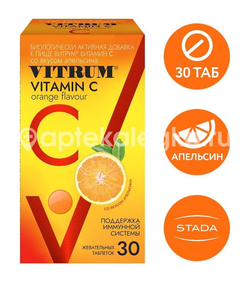 Витрум витамин с 600мг №30 таб.жеват. - 1