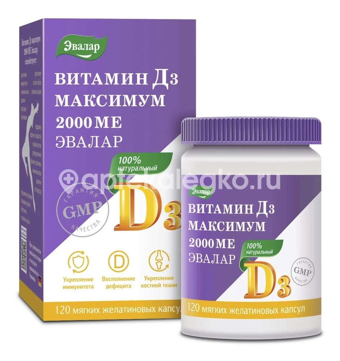 Витамин d3 максимум 2000ме №120 капс. /эвалар/ - 1