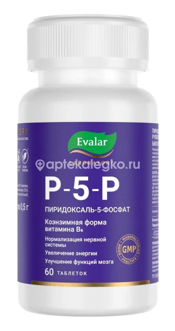 Пиридоксаль-5-фосфат №60 таб. - 1