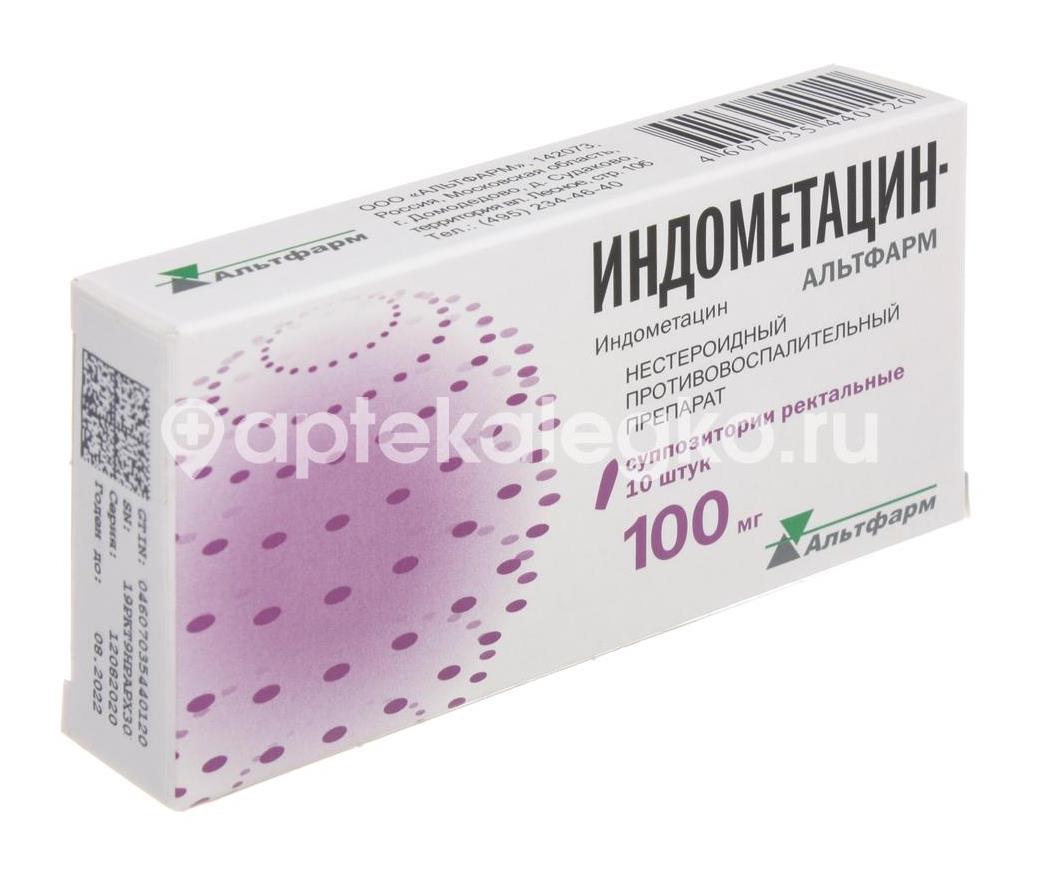 Индометацин альтфарм 100мг. 10шт. суппозитории - 3