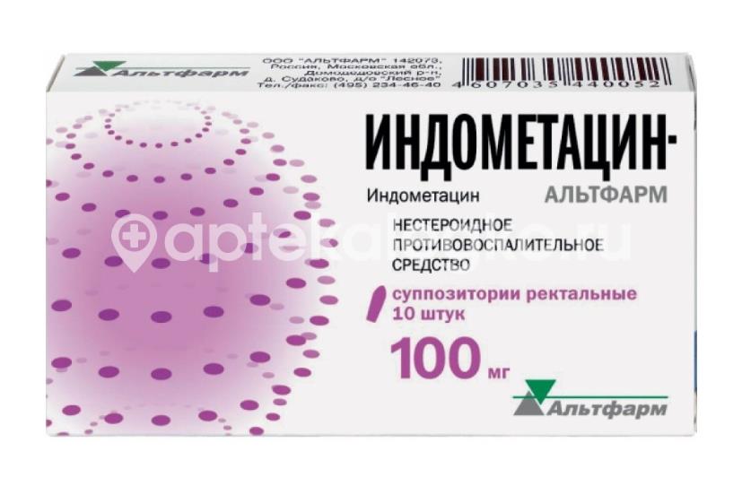 Индометацин альтфарм 100мг. 10шт. суппозитории - 2