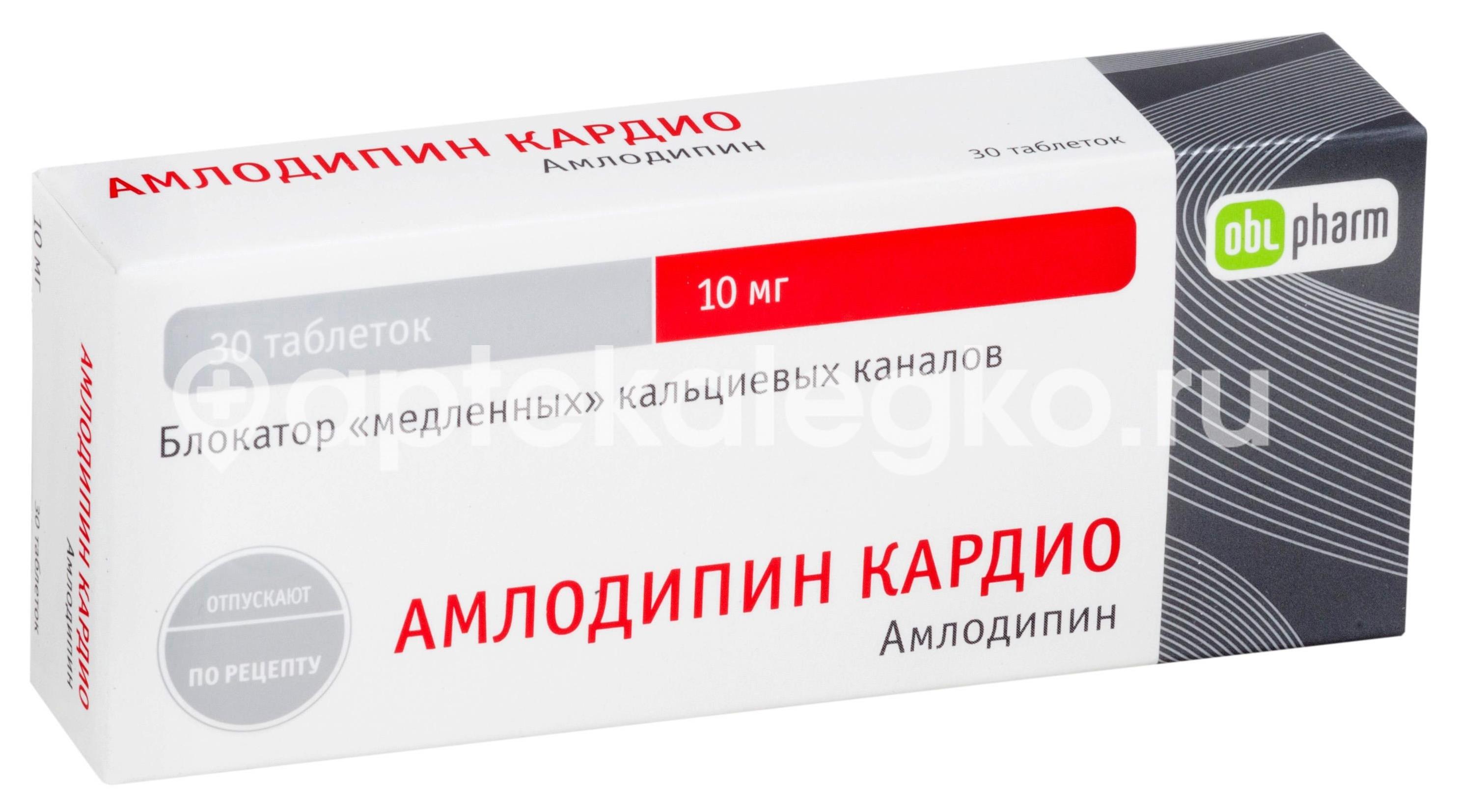 Амлодипин кардио 10мг. 30шт. таблетки покрытые оболочкой - 1