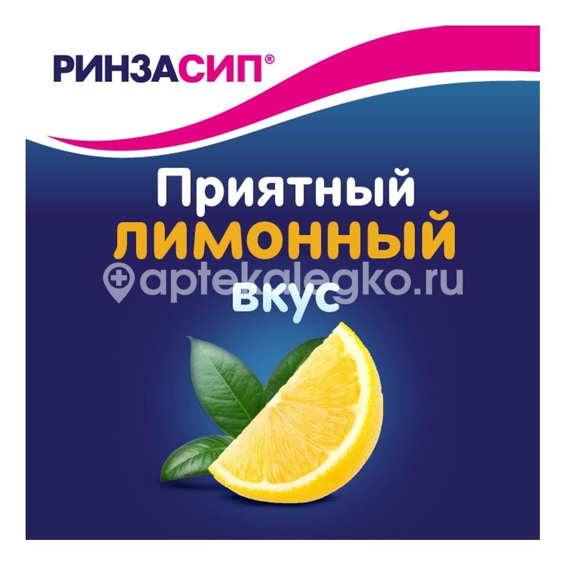 Ринзасип 5шт. порошок для приготовления раствора для внутреннего применения 5г. с витамином с лимон пакет - 4