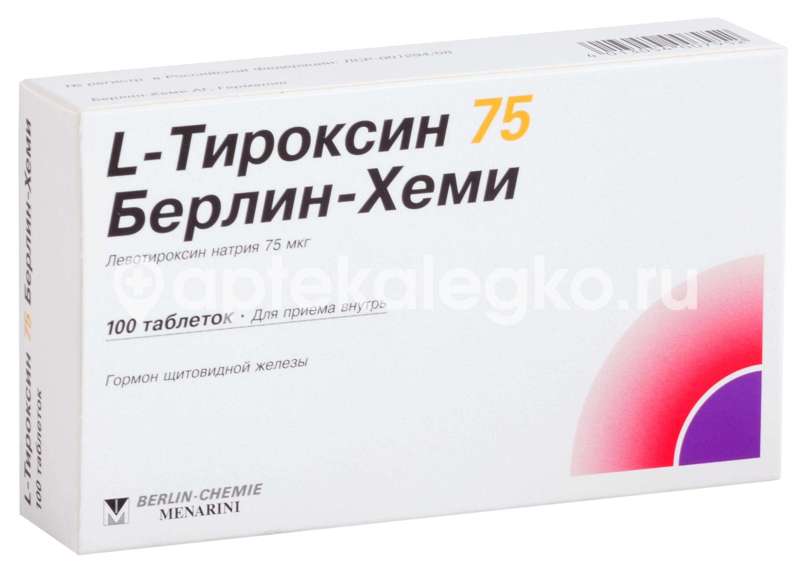 L - тироксин 75мкг. 100шт. таблетки - 1