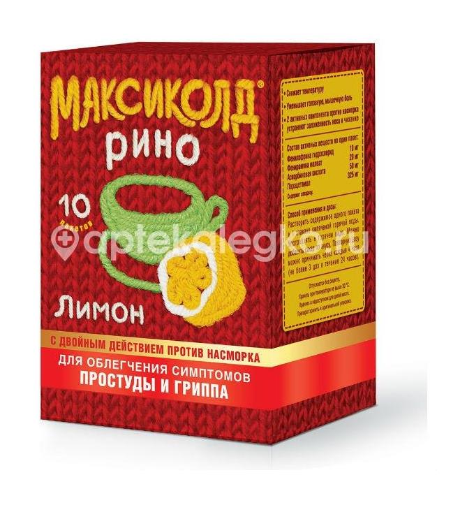 Максиколд 10шт. порошок для приготовления раствора 5г. лимон пакет - 7