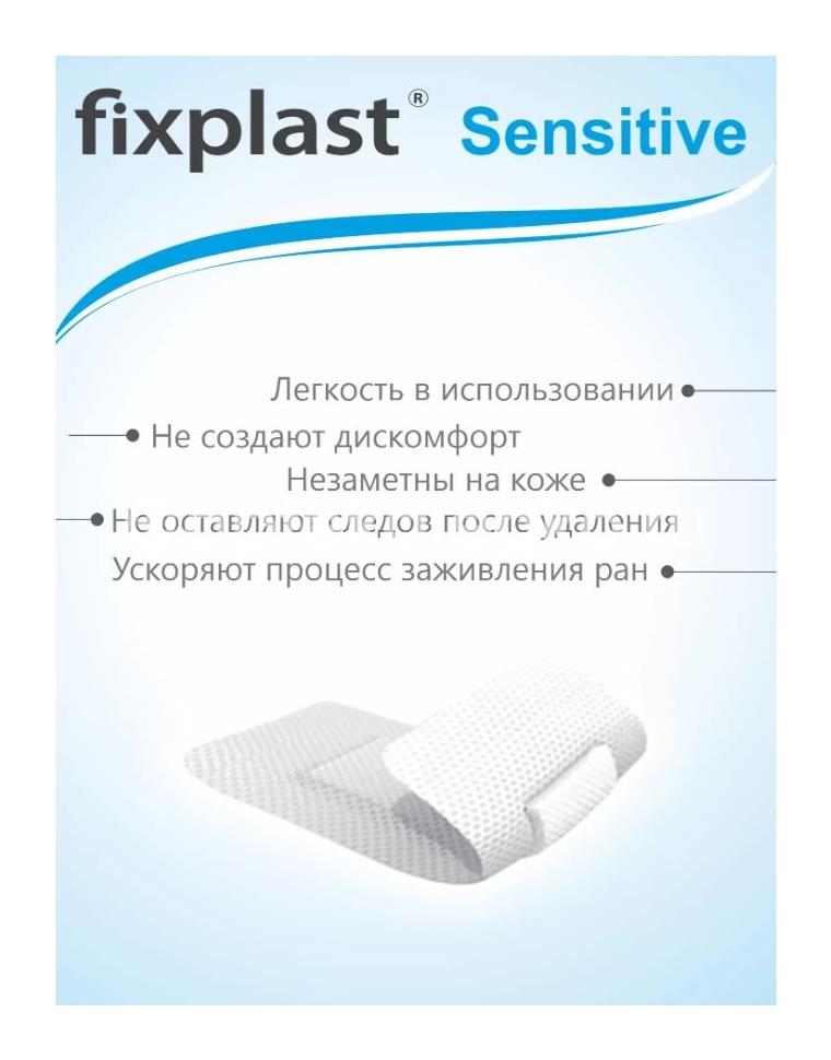 Fixplast пластырь медицинский бактерицидный сенсетив 19х72мм. нетканая основа 20 шт. - 2