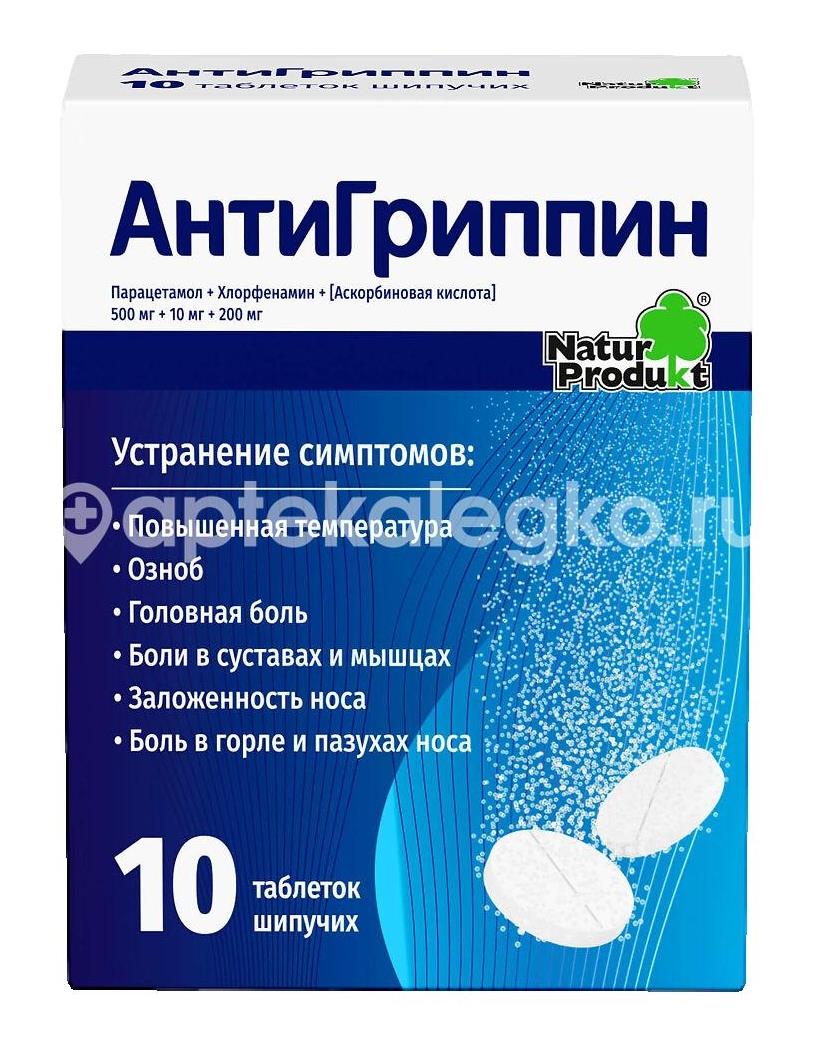 Антигриппин 10шт. таблетки шипучие для взрослых - 3