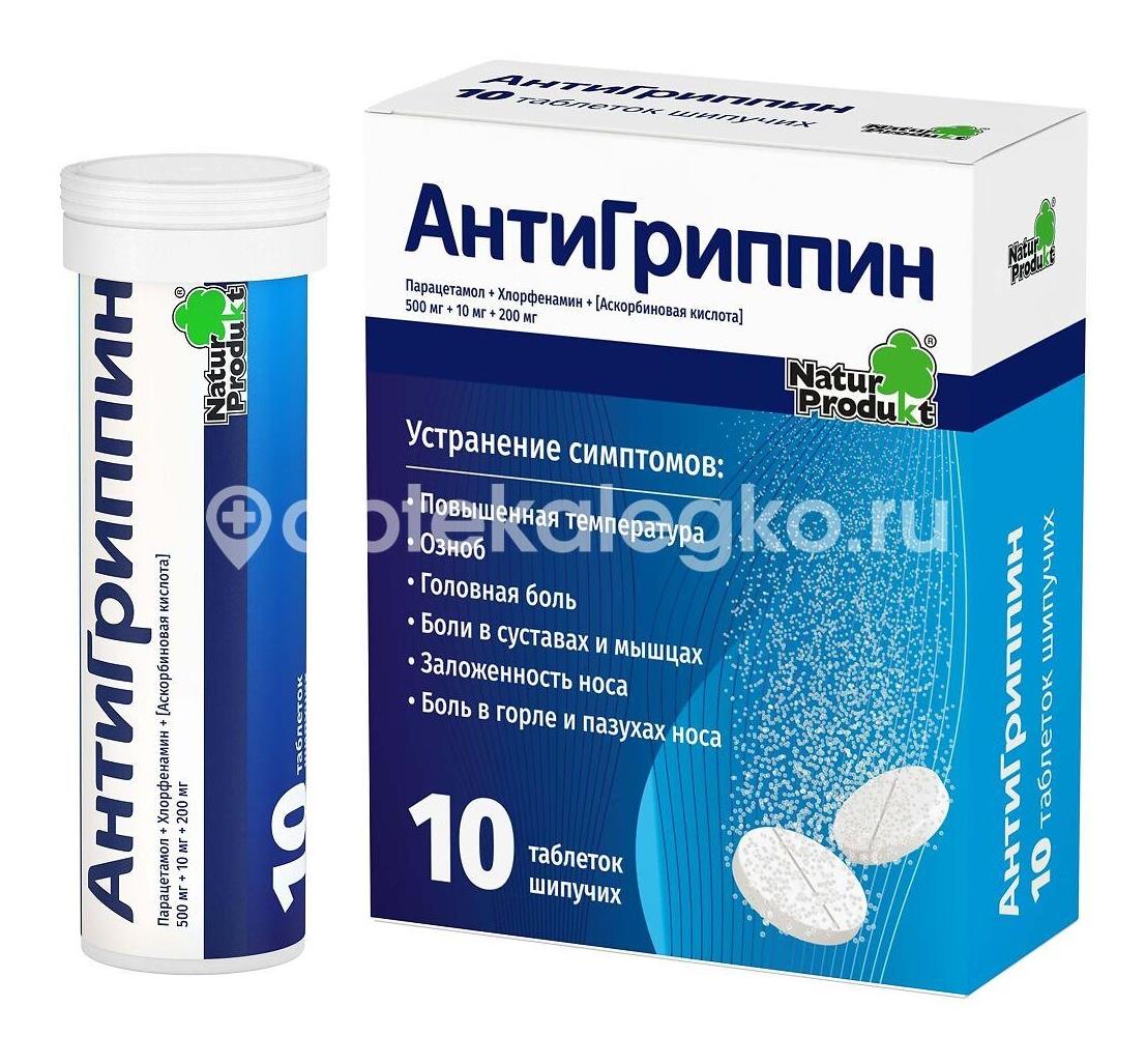 Антигриппин 10шт. таблетки шипучие для взрослых - 5
