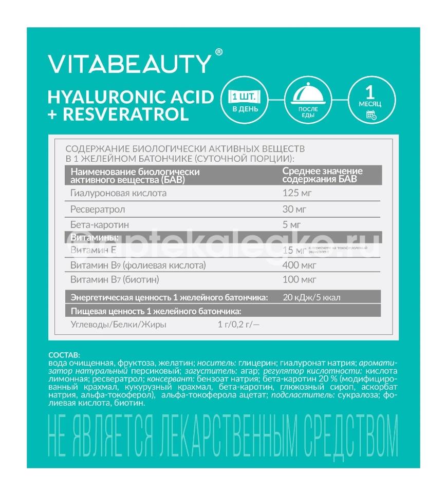 Витабьюти гиалуроновая кислота + ресвератрол №15 стик [vitabeauty] - 4