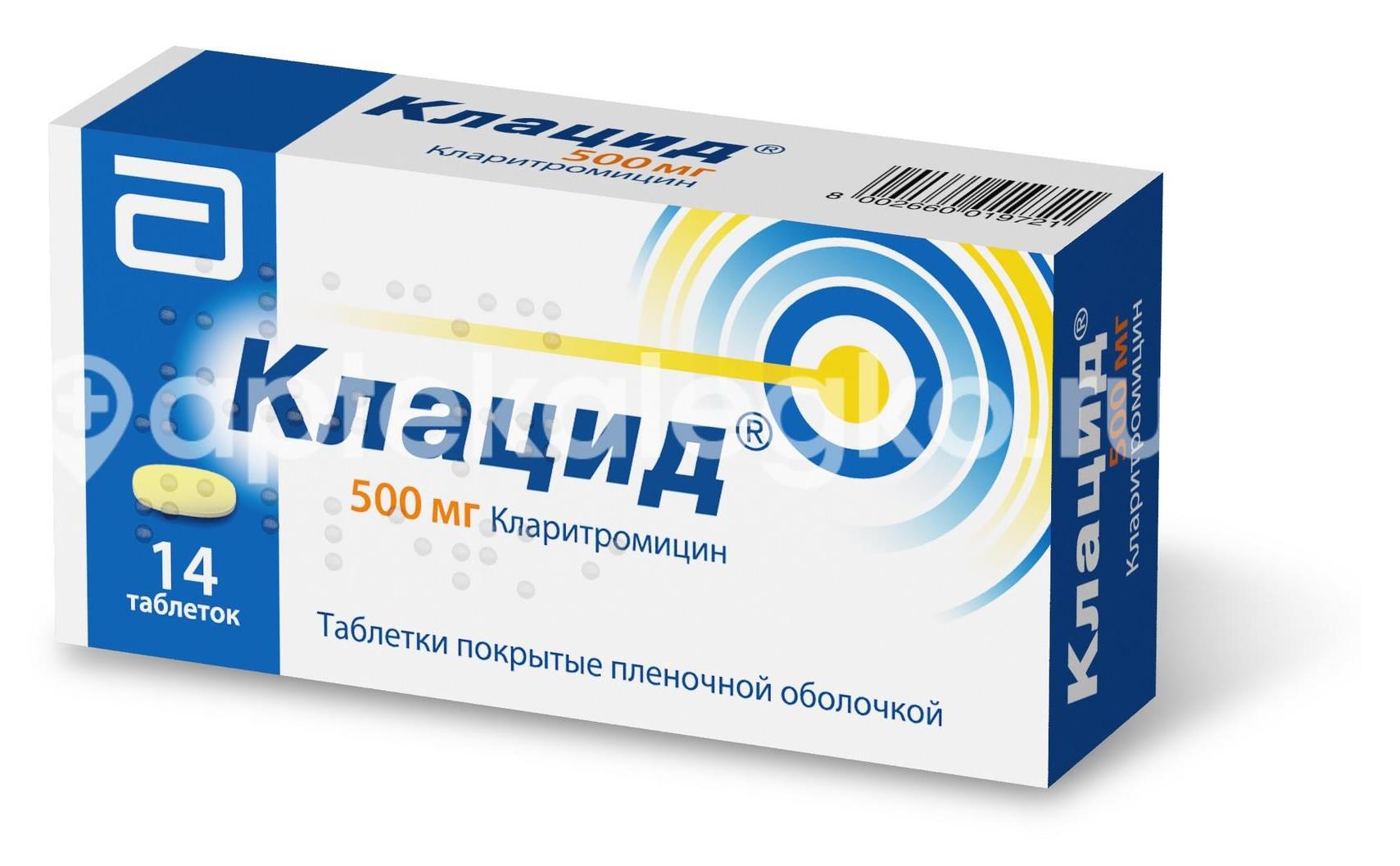Клацид 500мг. 14шт. таблетки покрытые пленочной оболочкой - 1
