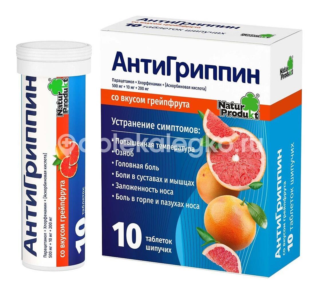 Антигриппин 10шт. таблетки шипучие грейпфрут - 3