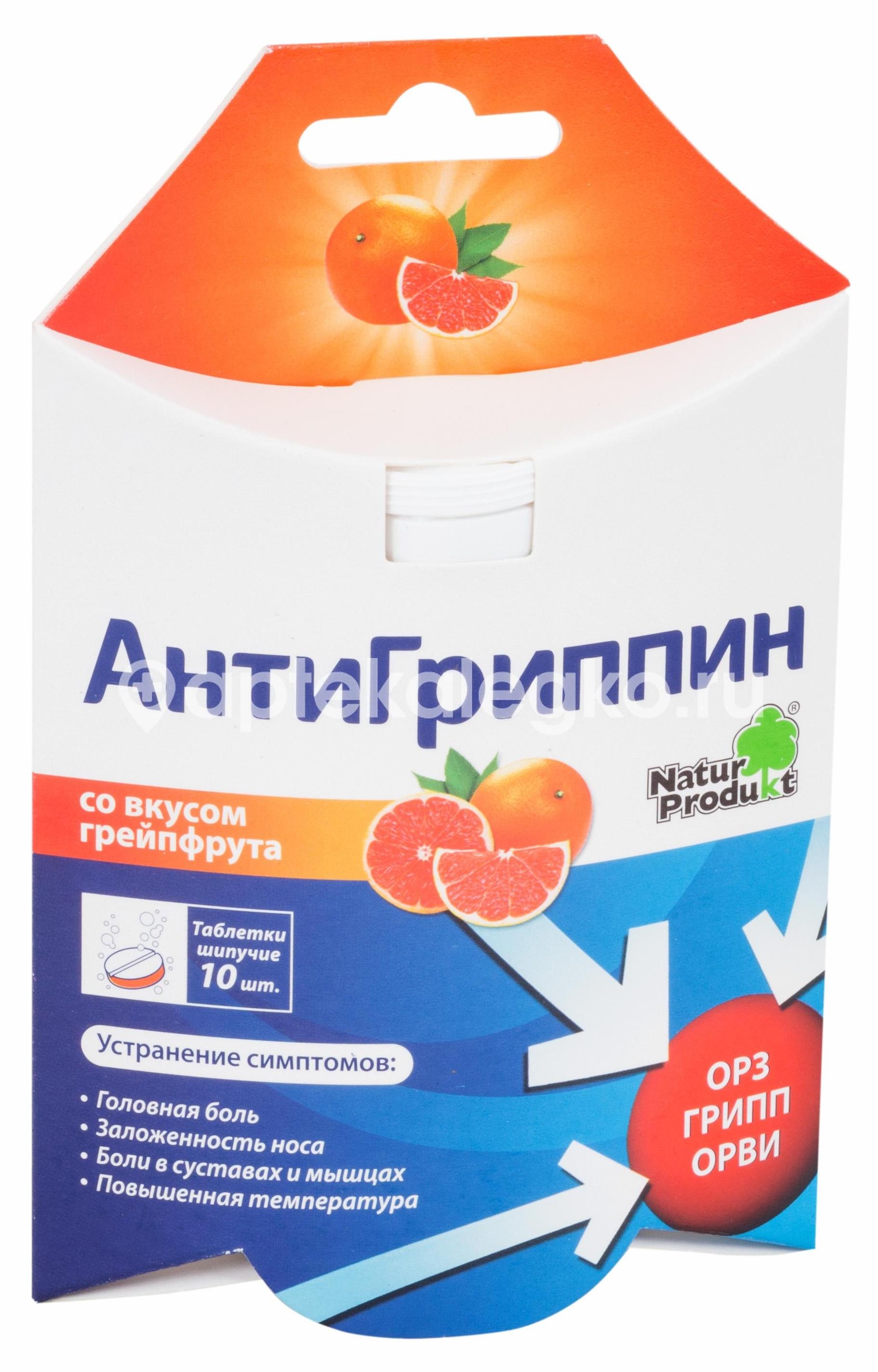 Антигриппин 10шт. таблетки шипучие грейпфрут - 1