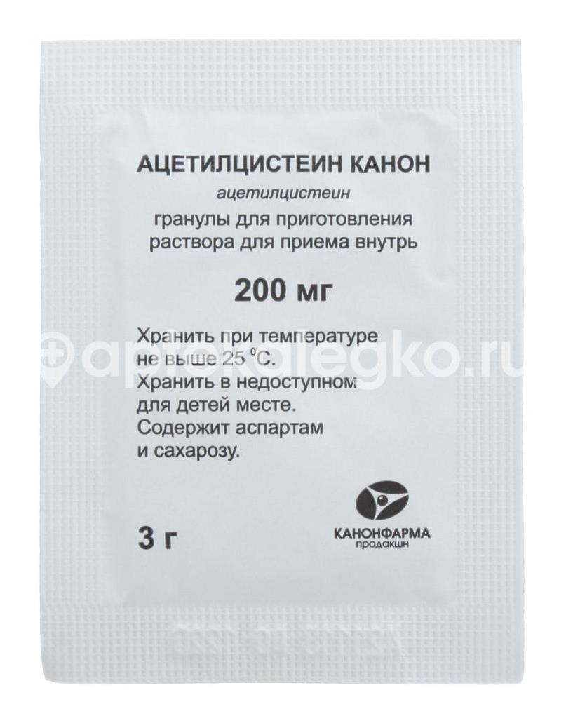 Ацетилцистеин канон 200мг. 20шт. гранулы для приготовления раствора для внутреннего применения - 2