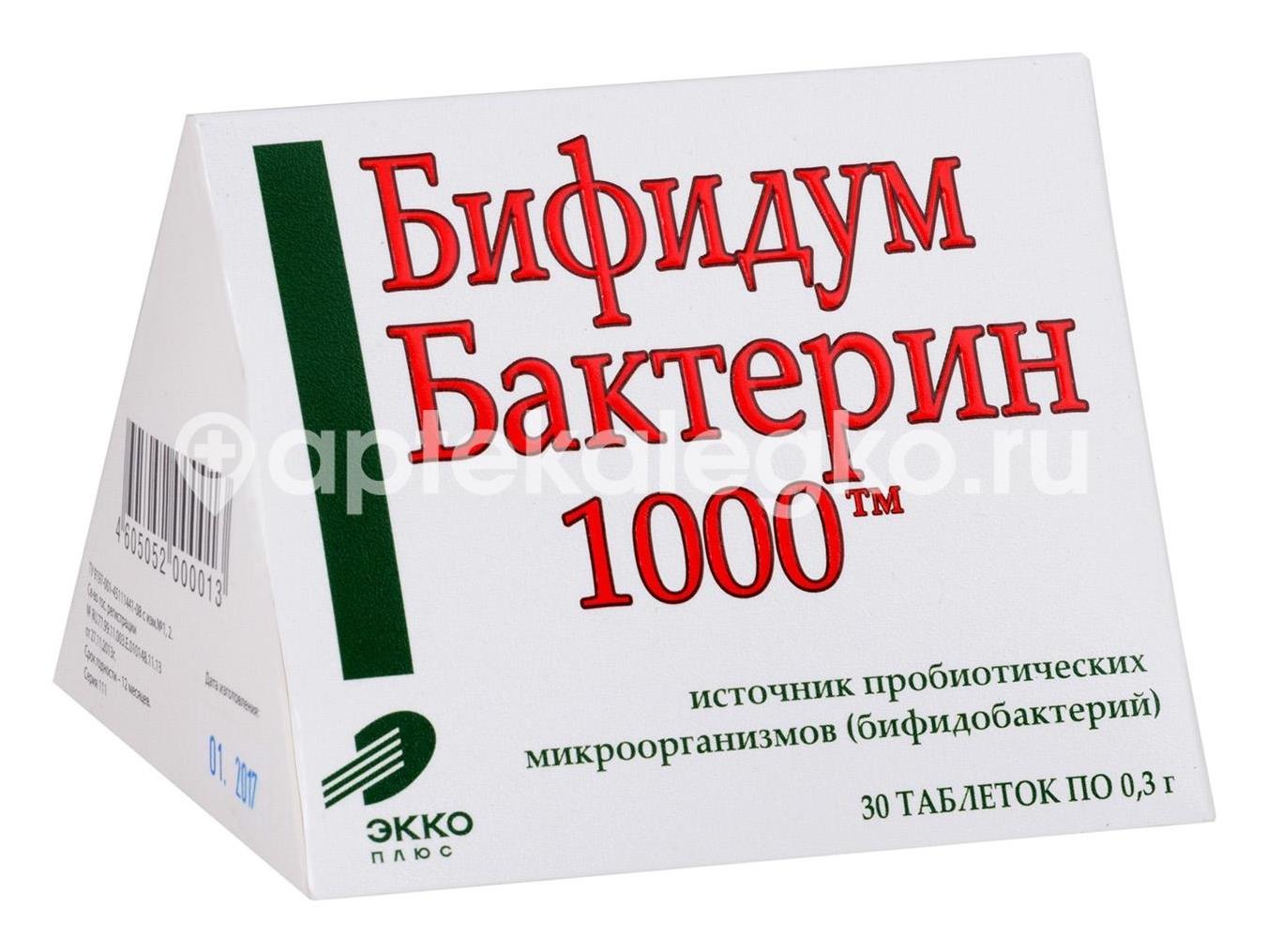 Бифидумбактерин 1000 30шт. таблетки - 1