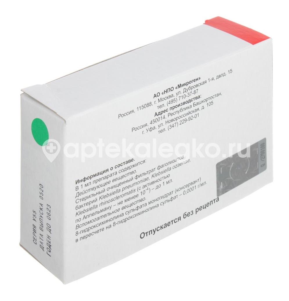 Бактериофаг клебсиеллезный поливалентный 4шт. раствор для приема внутрь, для местного и наружного применения 20мл. флакон - 3