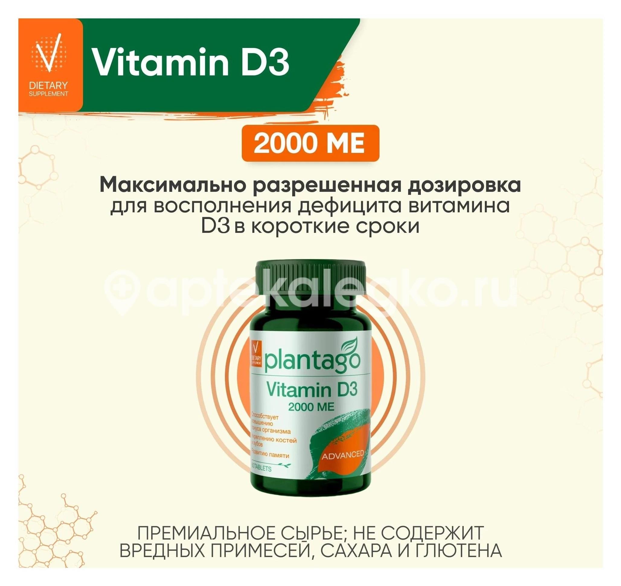 Плантаго витамин d3 2000ме №60 таб. [plantago] - 1