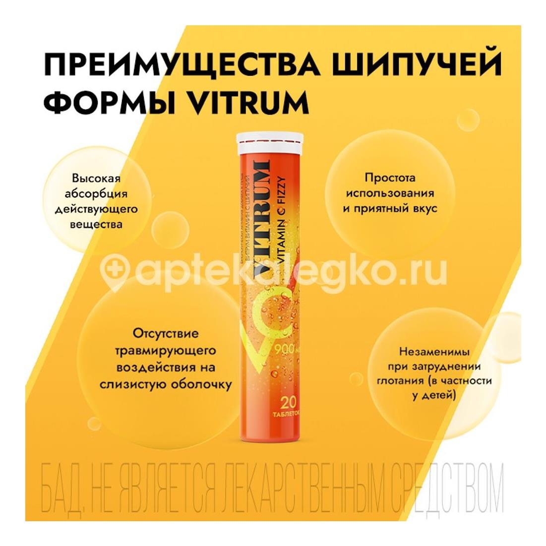 Витрум витамин с шипучий 900 мг, 20 шт - 2