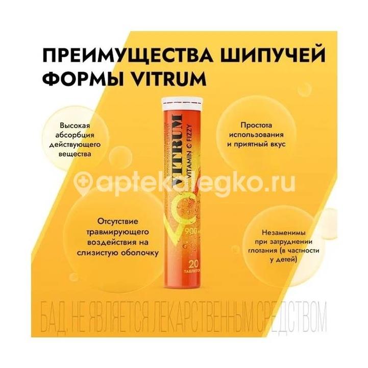 Витрум витамин с шипучий 900 мг, 20 шт - 5