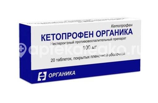 Кетопрофен органика 100мг. 20шт. таблетки - 1