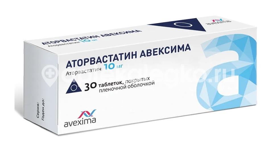Аторвастатин авексима 10мг. 30шт. таблетки покрытые пленочной оболочкой - 1