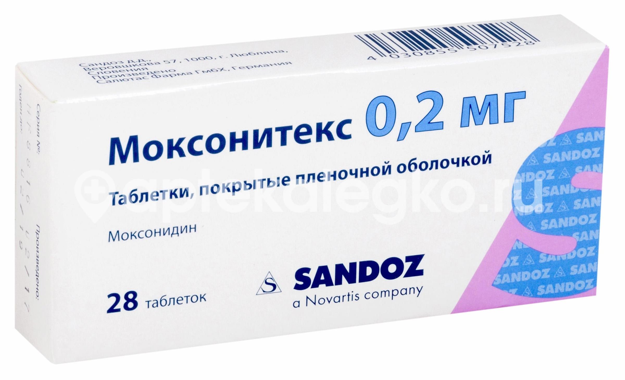 Моксонитекс 0,2мг. 28шт. таблетки покрытые пленочной оболочкой - 1