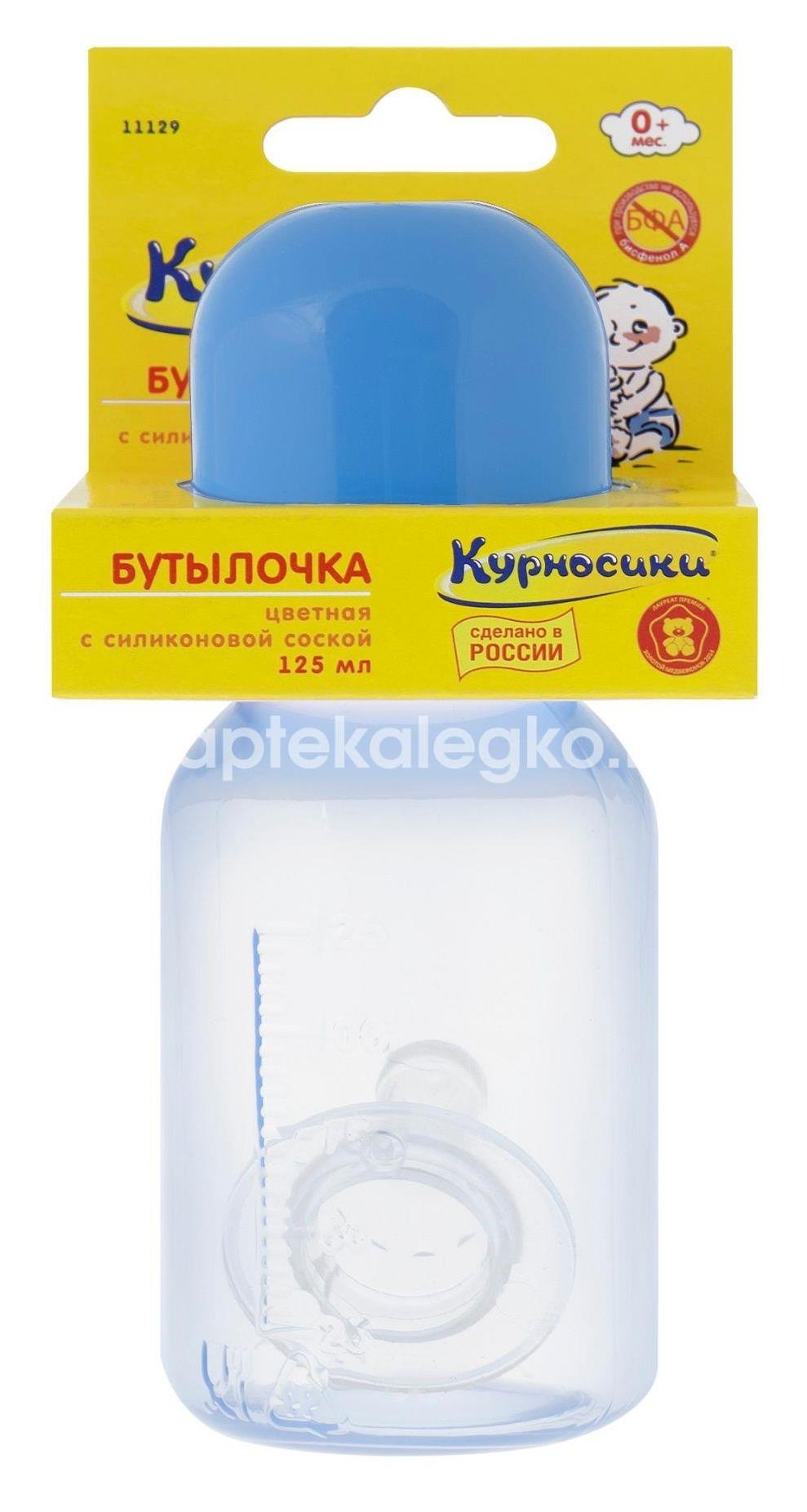 Изображение Курносики бутылка  с силик соской цветная 125мл  арт11129