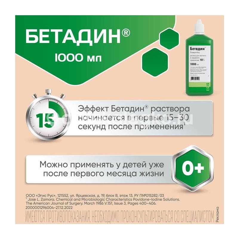 Бетадин 10% 1шт. раствор для местного и наружного применения флакон - 3