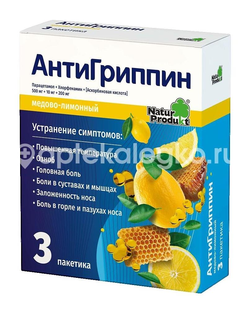 Антигриппин 3шт. порошок для приготовления раствора для внутреннего применения мед+лимон пакет - 1
