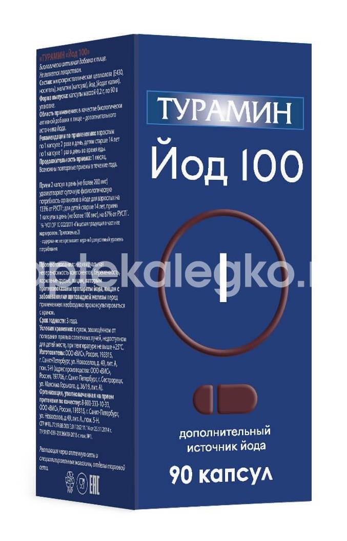 Турамин йод i №90 капс. - 1