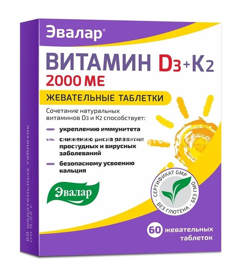 Витамин d3 2000me №60 таб.жевательные  /эвалар/ - 1