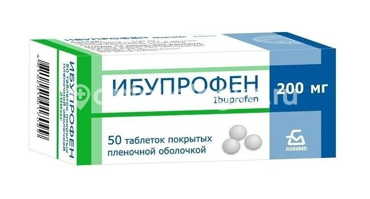 Ибупрофен 200мг. 50шт. таблетки покрытые пленочной оболочкой - 1