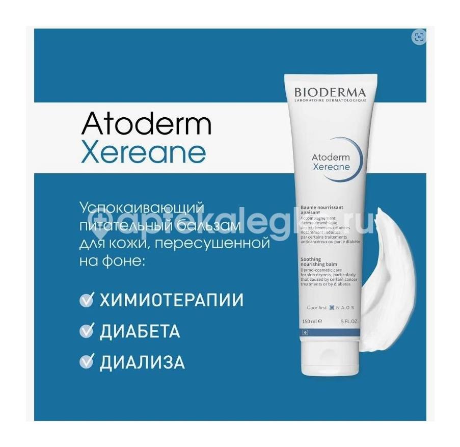 Bioderma atoderm xereane бальзам успокоительный питательный 150мл (биодерма атодерм) - 2