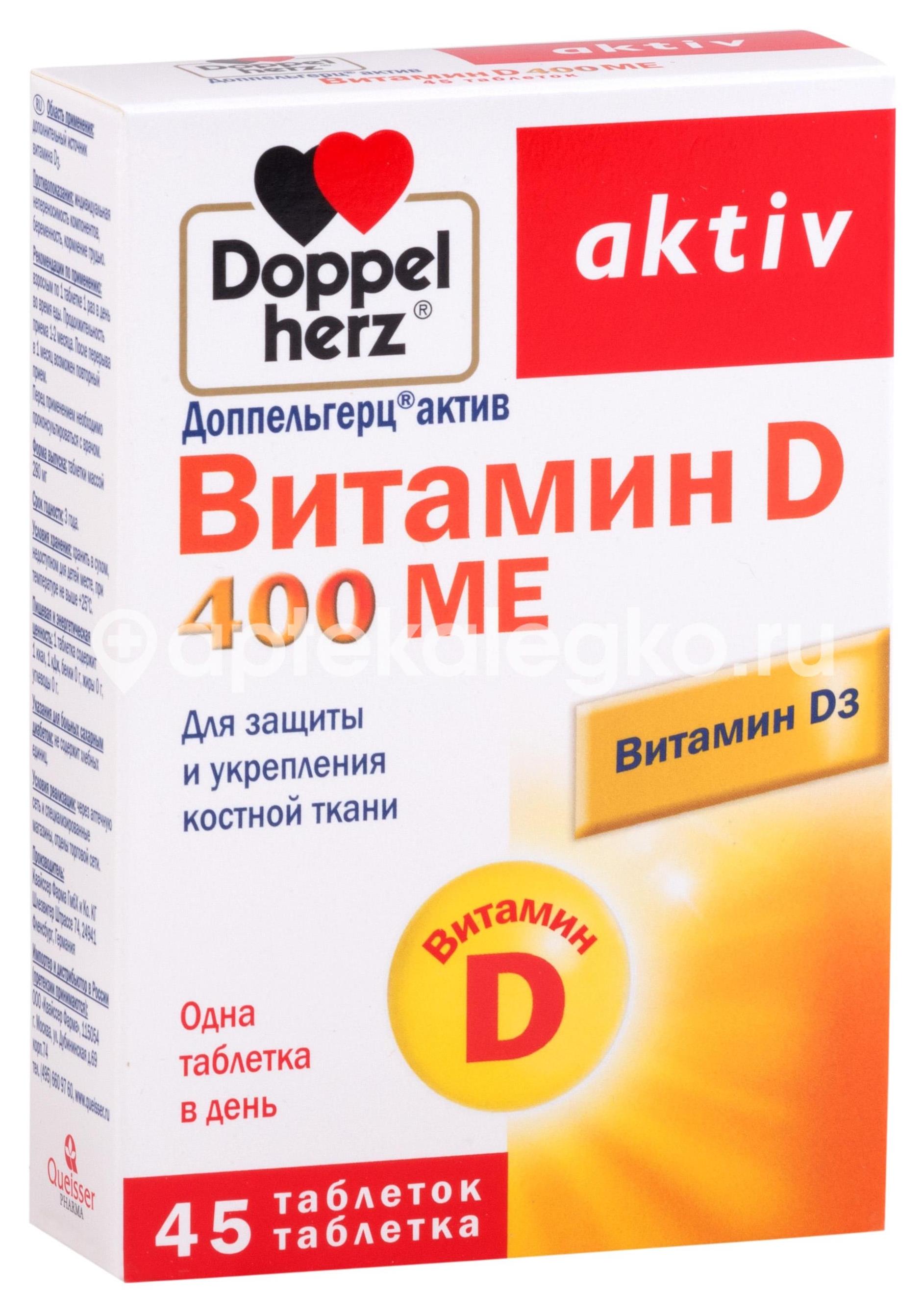 Доппельгерц актив витамин  д №45 таб. - 1