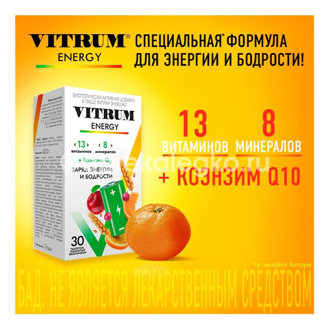 Витрум энерджи витаминный комплекс для поддержания энергии и тонуса, таблетки 30 шт - 6