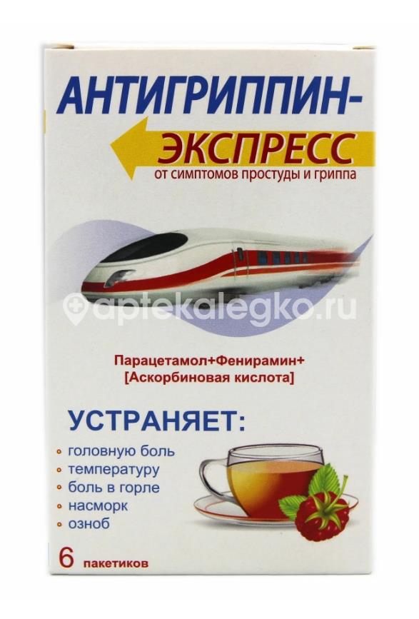 Антигриппин-экспресс малина №6 порошок для приготовления раствора для приема внутрь - 1