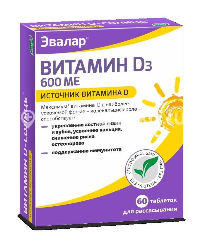 Витамин d-солнце №60 таб. /эвалар/ - 1