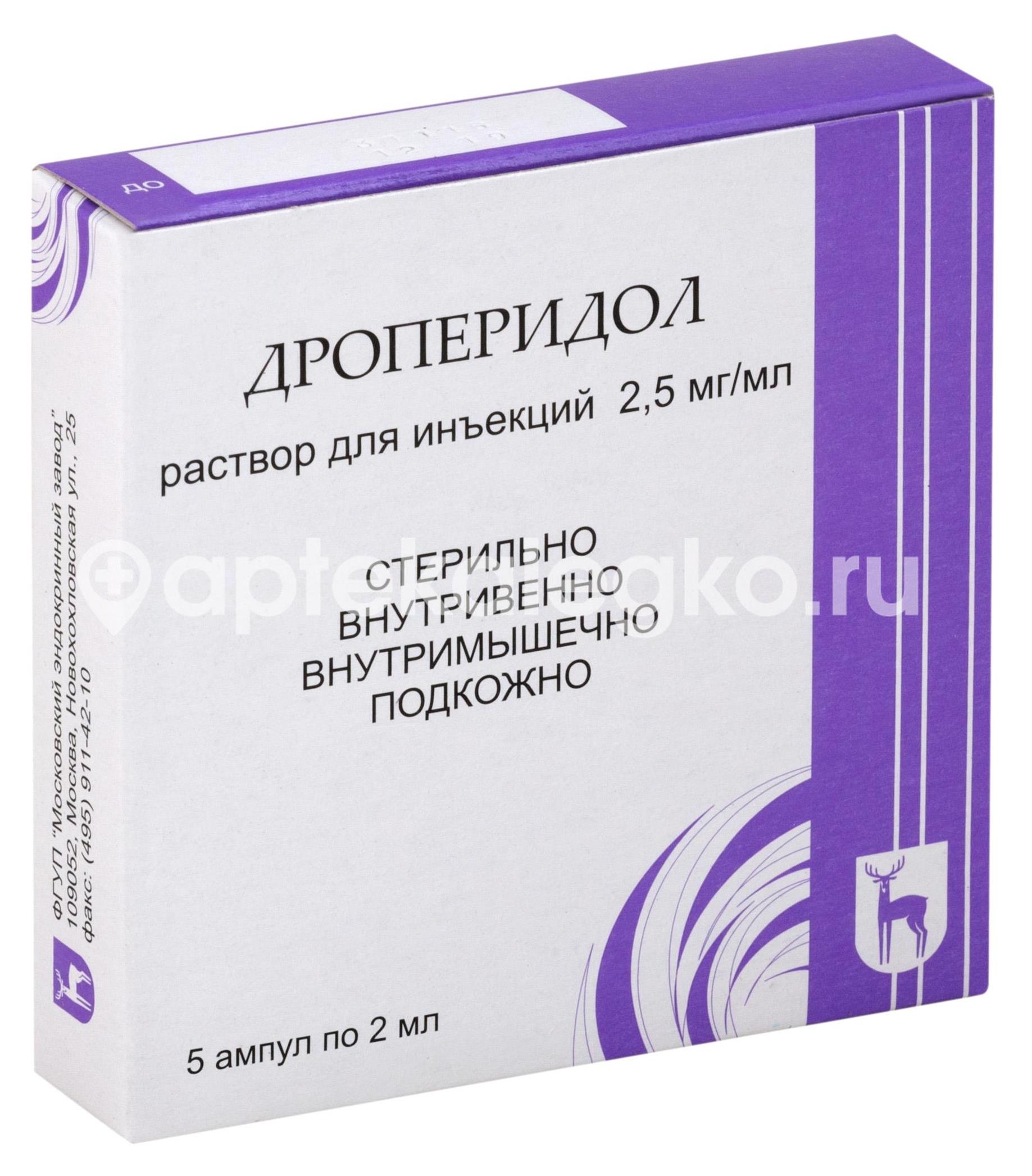 Дроперидол 0,25% 2мл. №5 р - р для ин. амп. /мэз/московский энд.заво для - 1