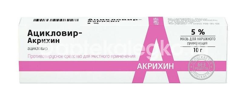 Ацикловир акрихин 5% 1шт. мазь для наружного применения 10г. туба - 1