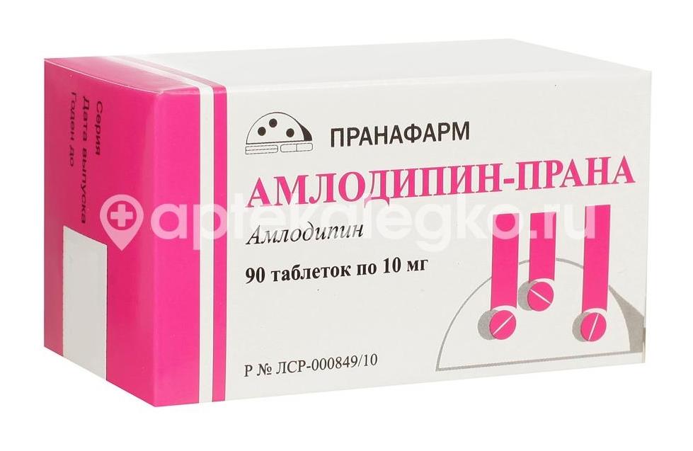 Амлодипин прана 10мг. 90шт. таблетки - 1