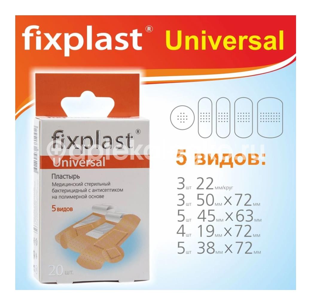 Fixplast пластырь медицинский бактерицидный антисептический универсальный 20 шт. - 3