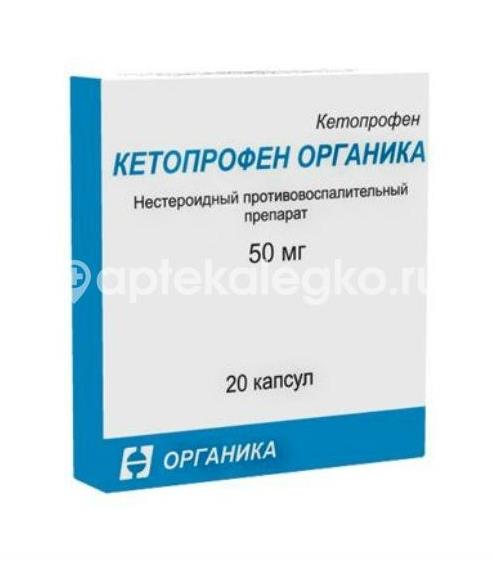 Кетопрофен органика 50мг. 20шт. капсулы - 1