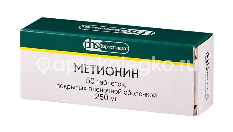 Метионин 250мг. 50шт. таблетки покрытые пленочной оболочкой - 2
