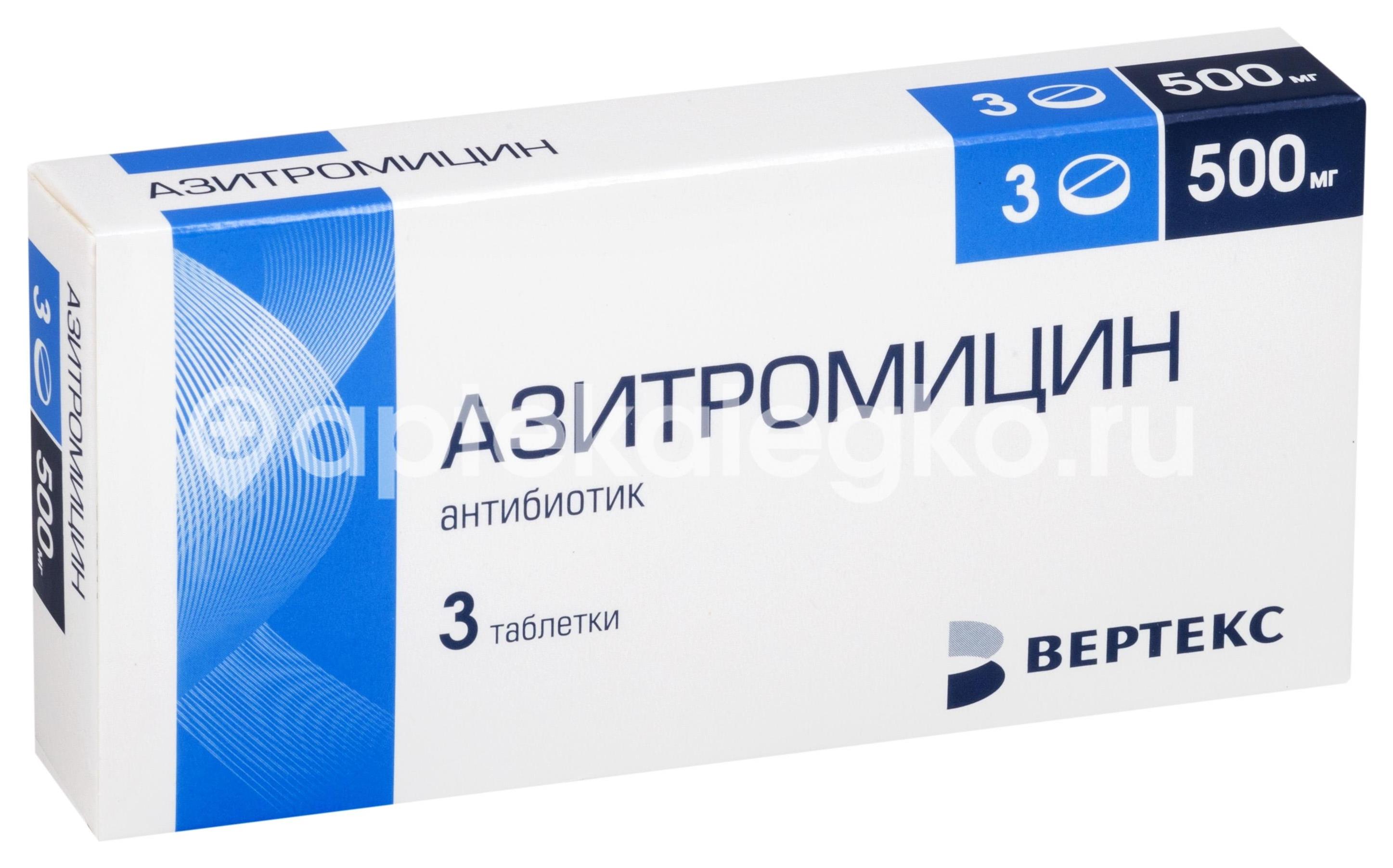 Азитромицин 500мг. 3шт. таблетки покрытые пленочной оболочкой - 1