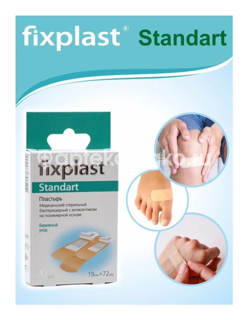 Fixplast пластырь медицинский бактерицидный антисептический стандарт 19х72мм. полимерная основа 20 шт. - 2