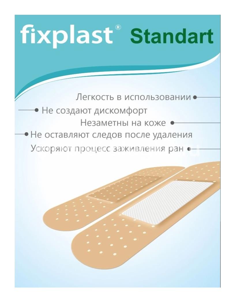Fixplast пластырь медицинский бактерицидный антисептический стандарт 19х72мм. полимерная основа 20 шт. - 3