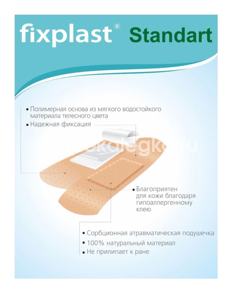 Fixplast пластырь медицинский бактерицидный антисептический стандарт 19х72мм. полимерная основа 20 шт. - 4