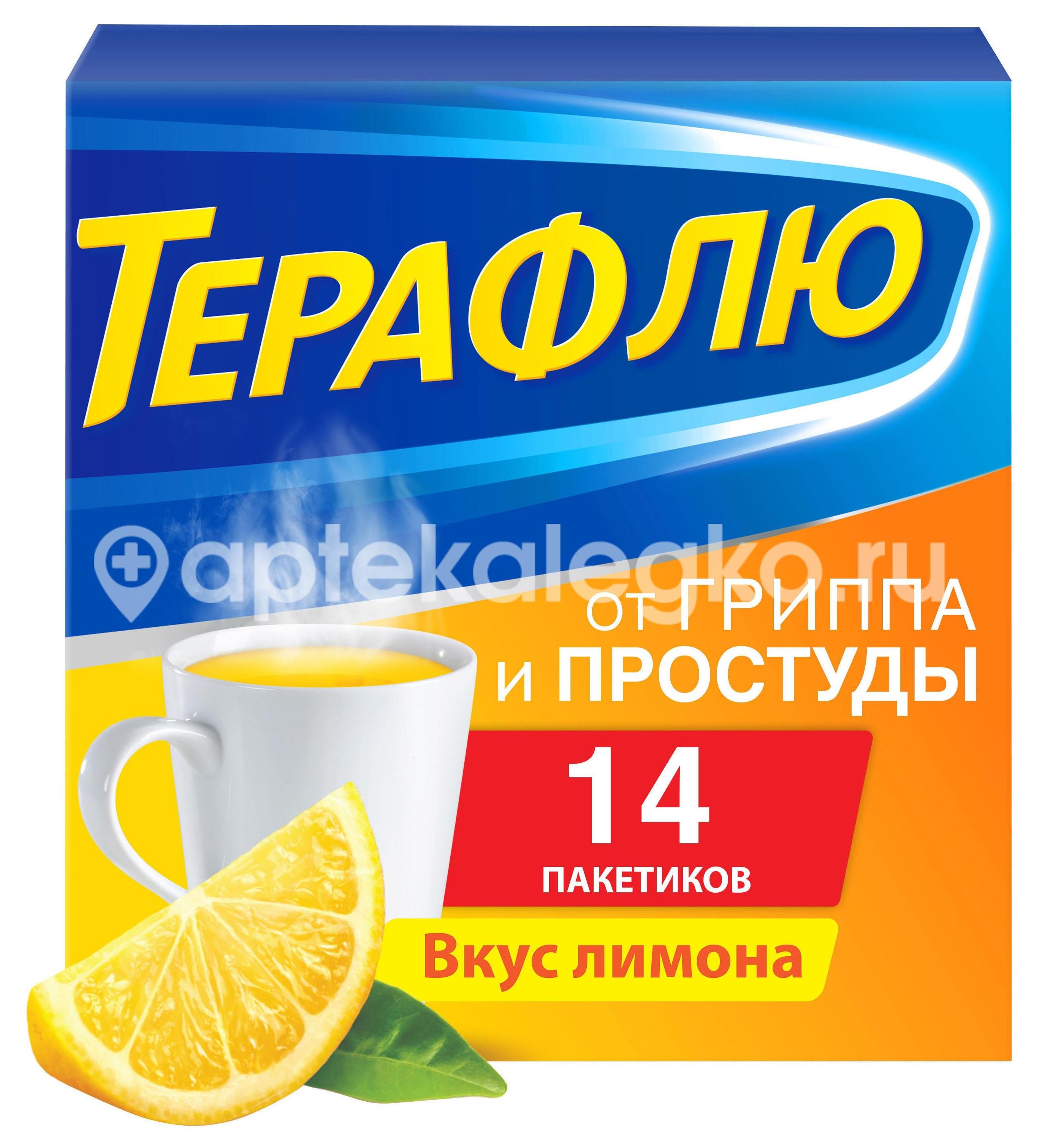 Терафлю 14шт. порошок для приготовления раствора лимон пакет - 1