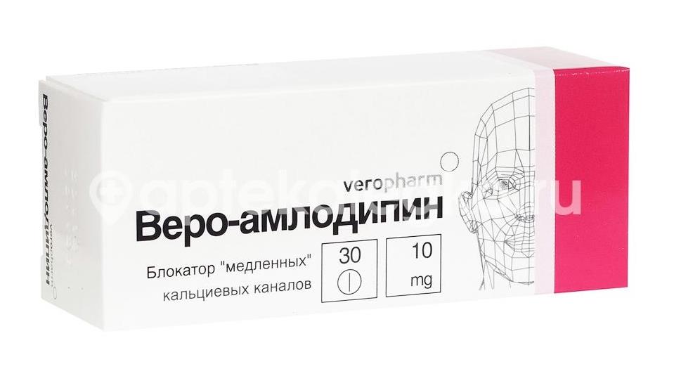 Веро - амлодипин 10мг. 30шт. таблетки - 2