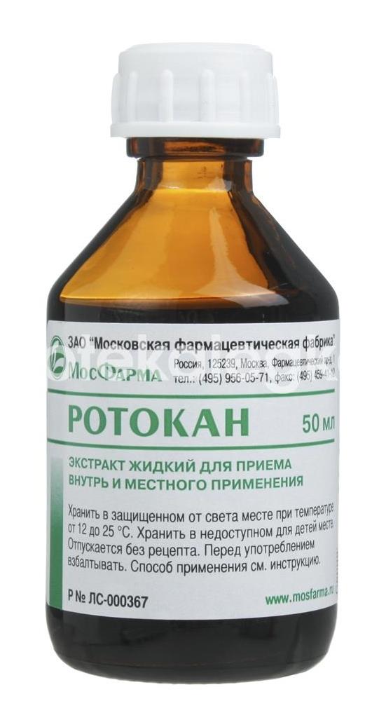 Ротокан экстракт для внутреннего применения 50мл. флакон - 2
